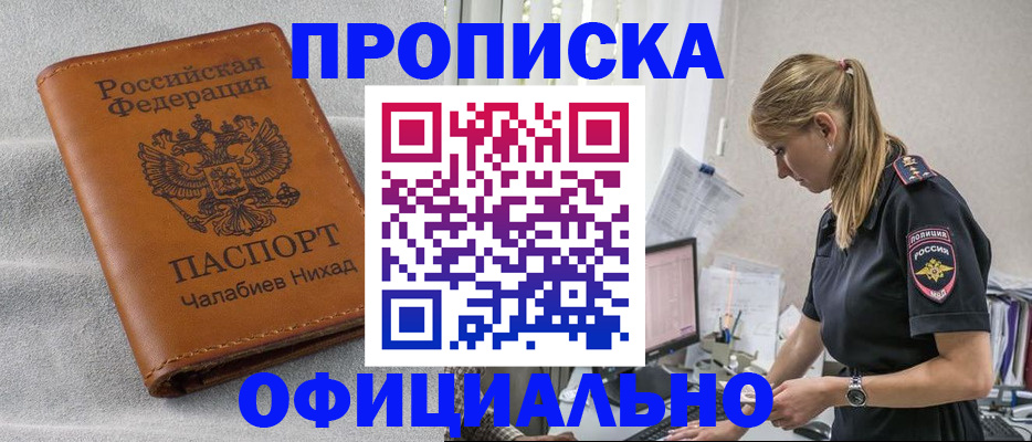 прописка в Казани