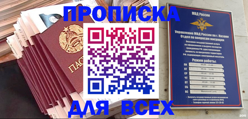 временная регистрация недорого в Казани