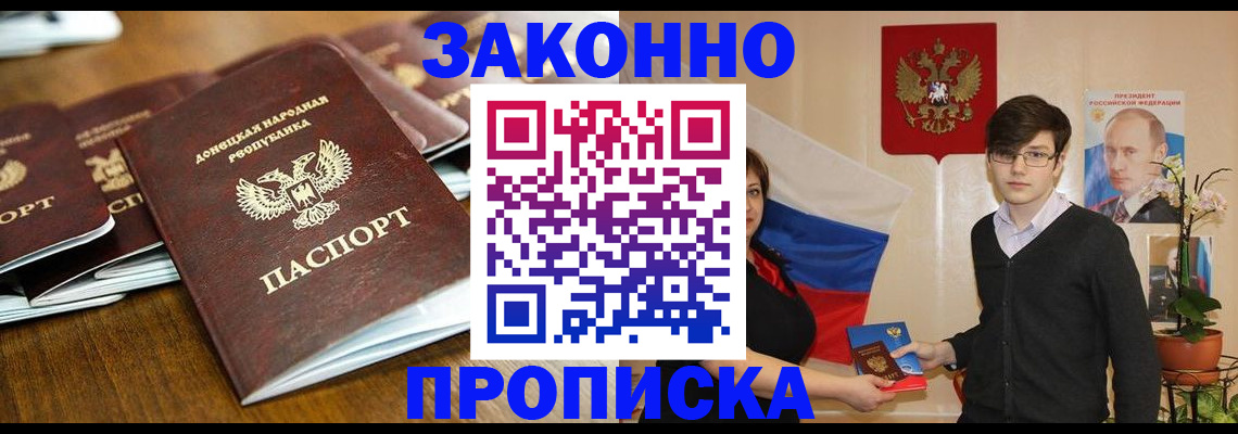 прописка 2025 в Казани